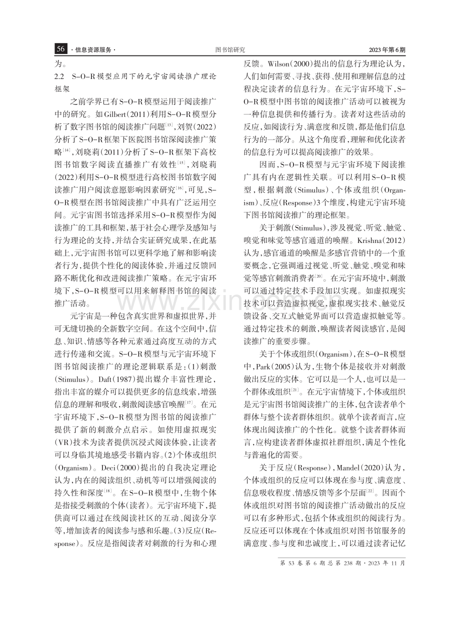 基于S-O-R理论的元宇宙图书馆阅读推广策略.pdf_第3页