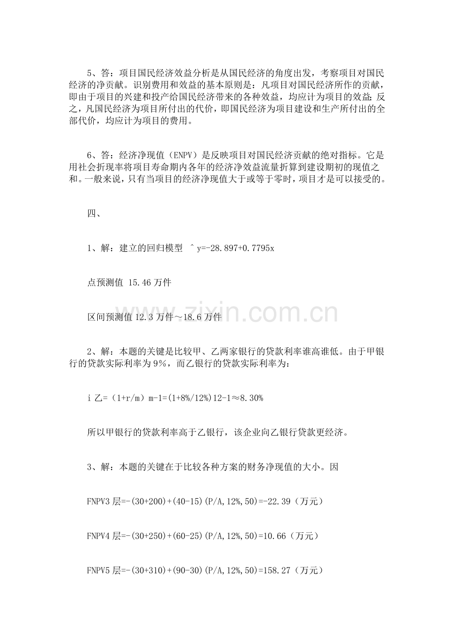 2017年电大电大投资分析形成性考核册作业答案.doc_第2页