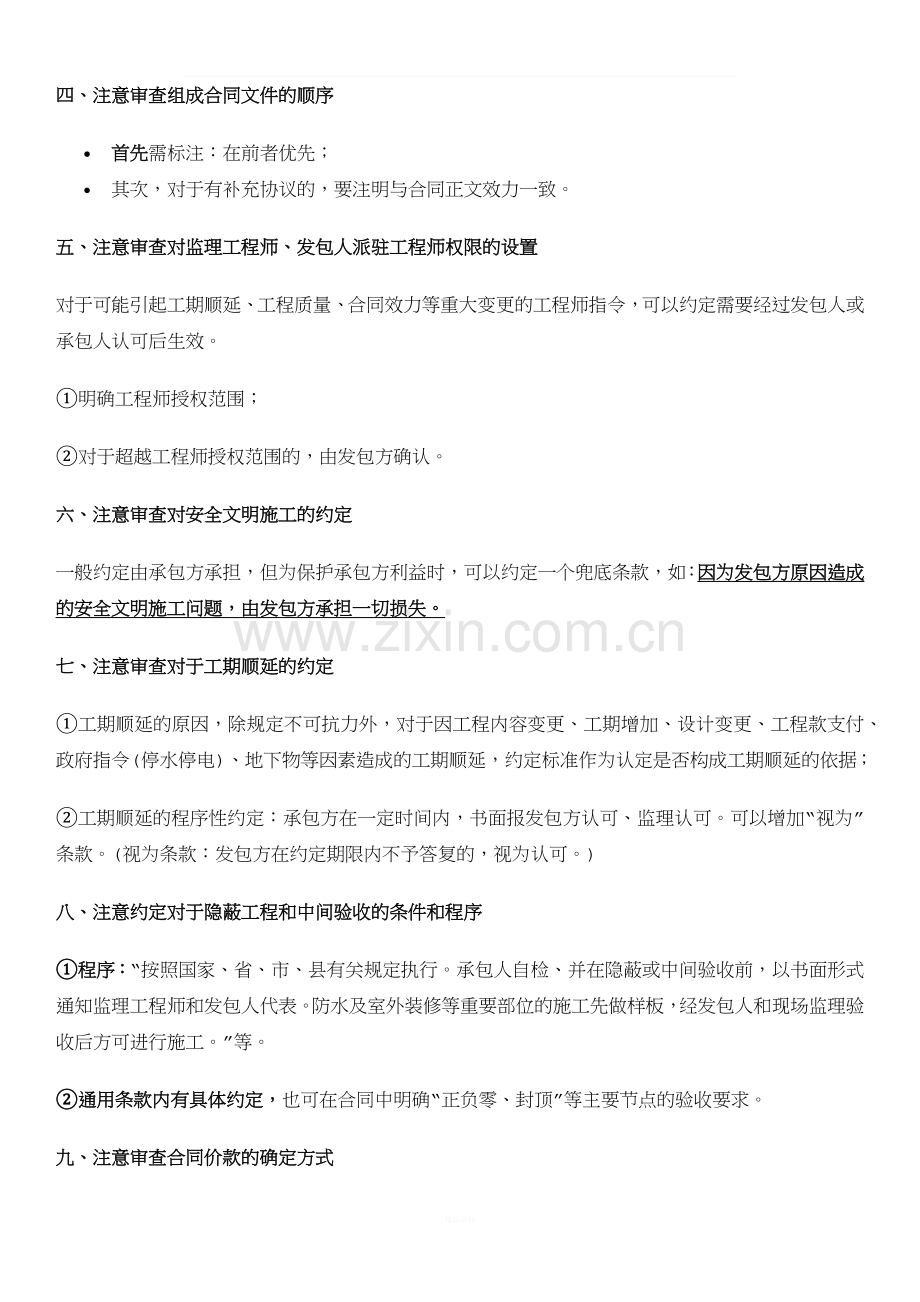 建筑工程施工合同关键点.docx_第2页