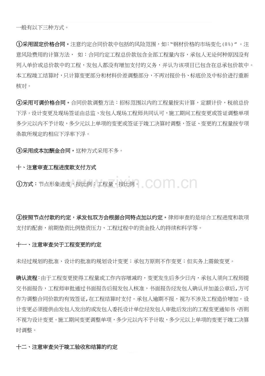 建筑工程施工合同关键点.docx_第3页