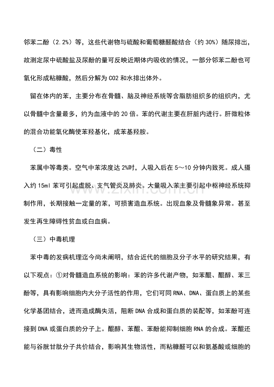 苯中毒的防制.doc_第2页