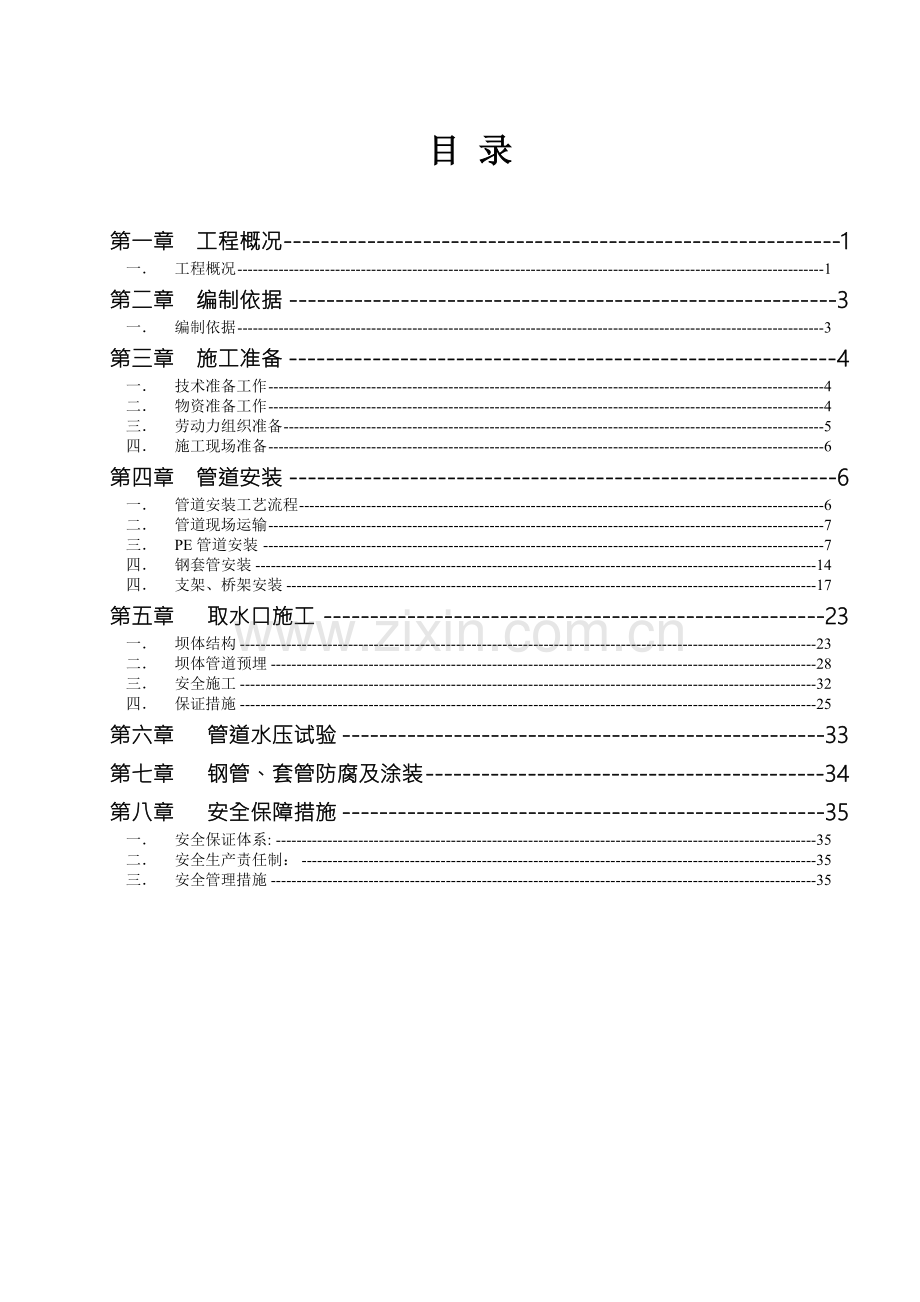 水厂生产基地PE管引水管安装施工方案.doc_第3页