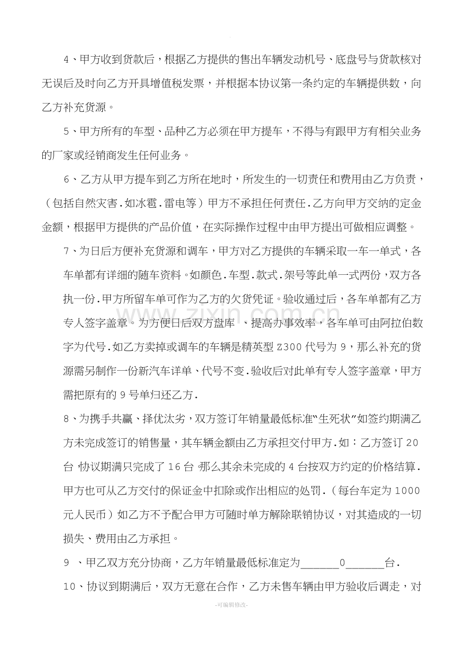 汽车双方联销协议.doc_第2页