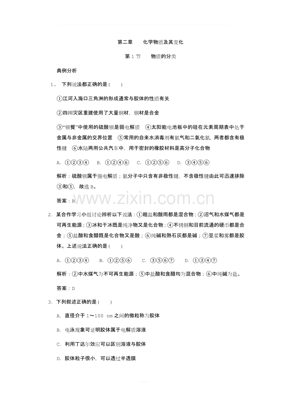 化学必修一物质的分类练习.doc_第1页