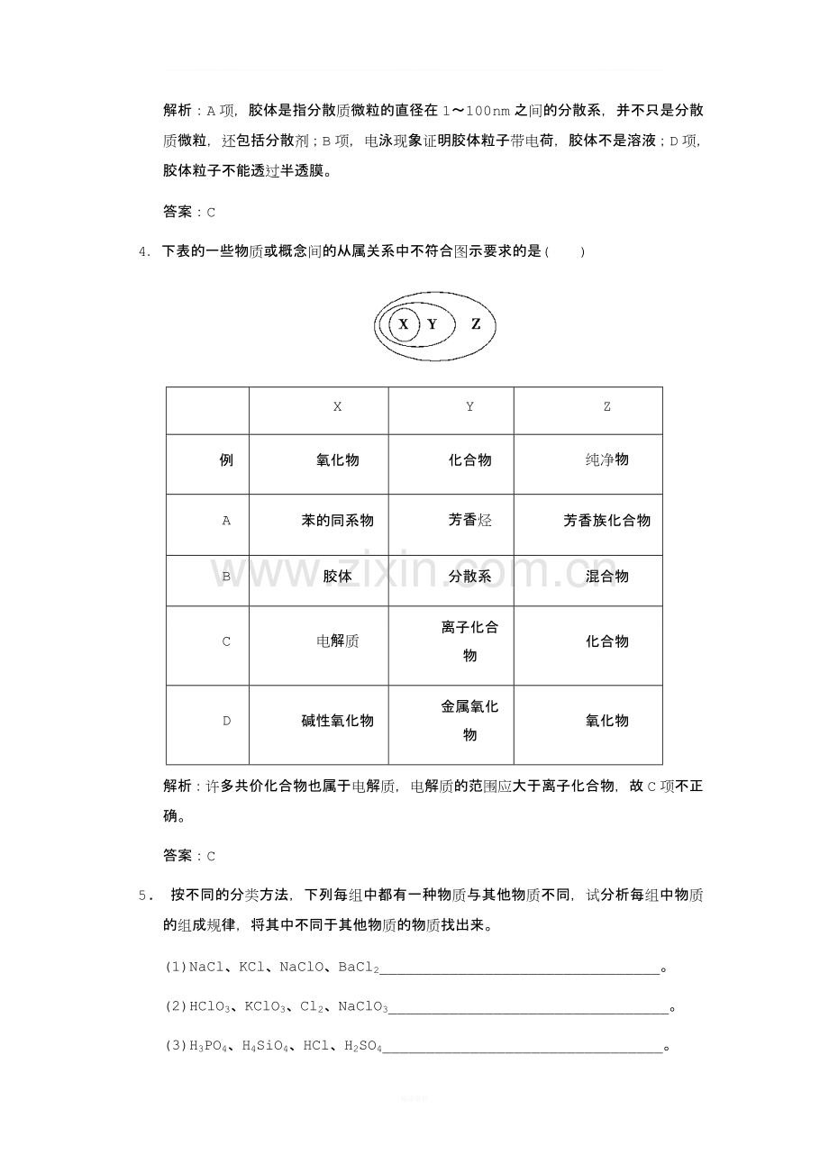 化学必修一物质的分类练习.doc_第2页