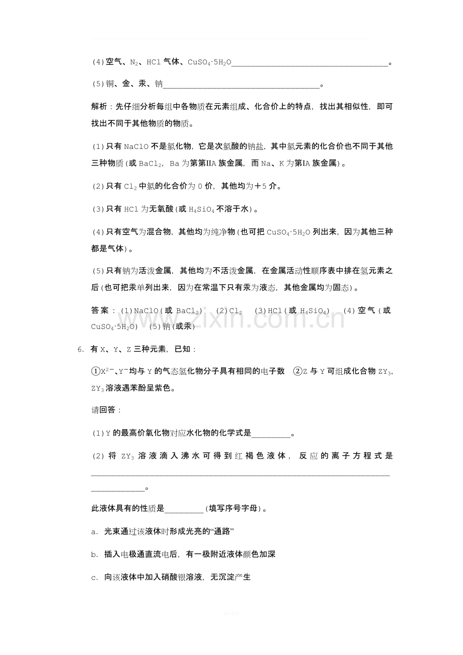 化学必修一物质的分类练习.doc_第3页