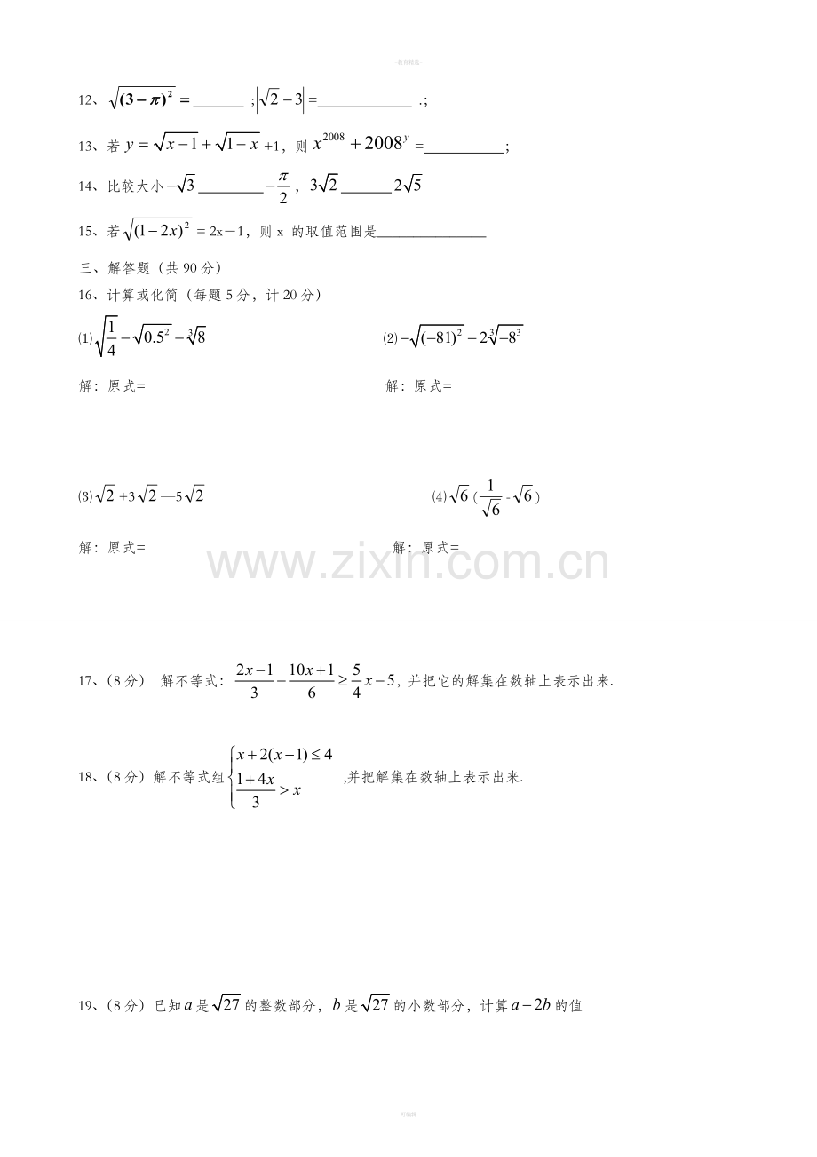 人教版七年级下册数学配套练习册及答案.doc_第2页