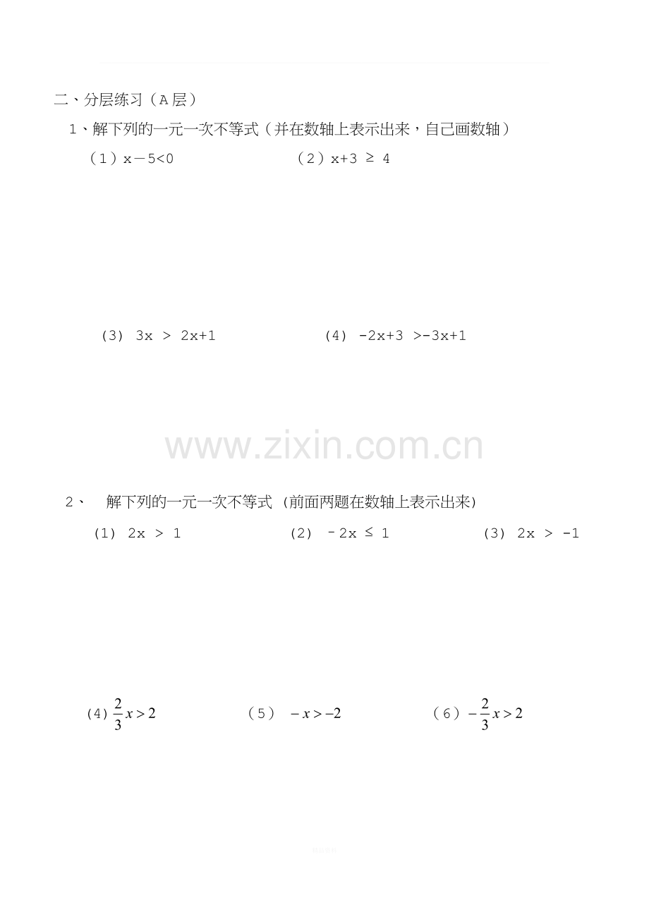 解一元一次不等式练习题.doc_第2页