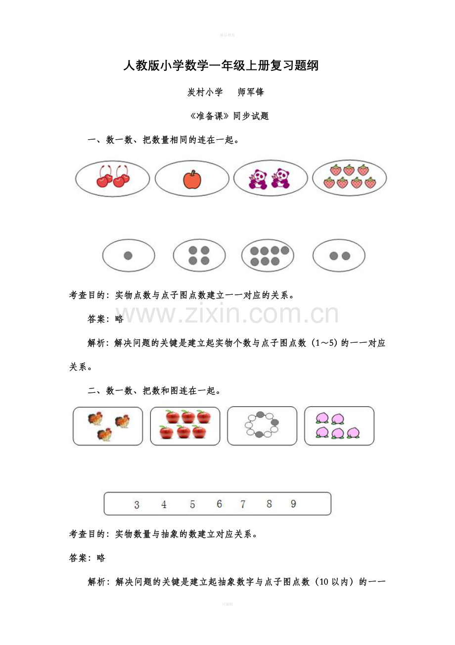 人教版数学一年级上册练习.doc_第1页