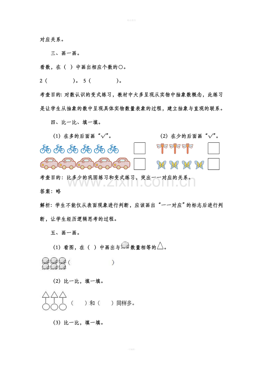 人教版数学一年级上册练习.doc_第2页