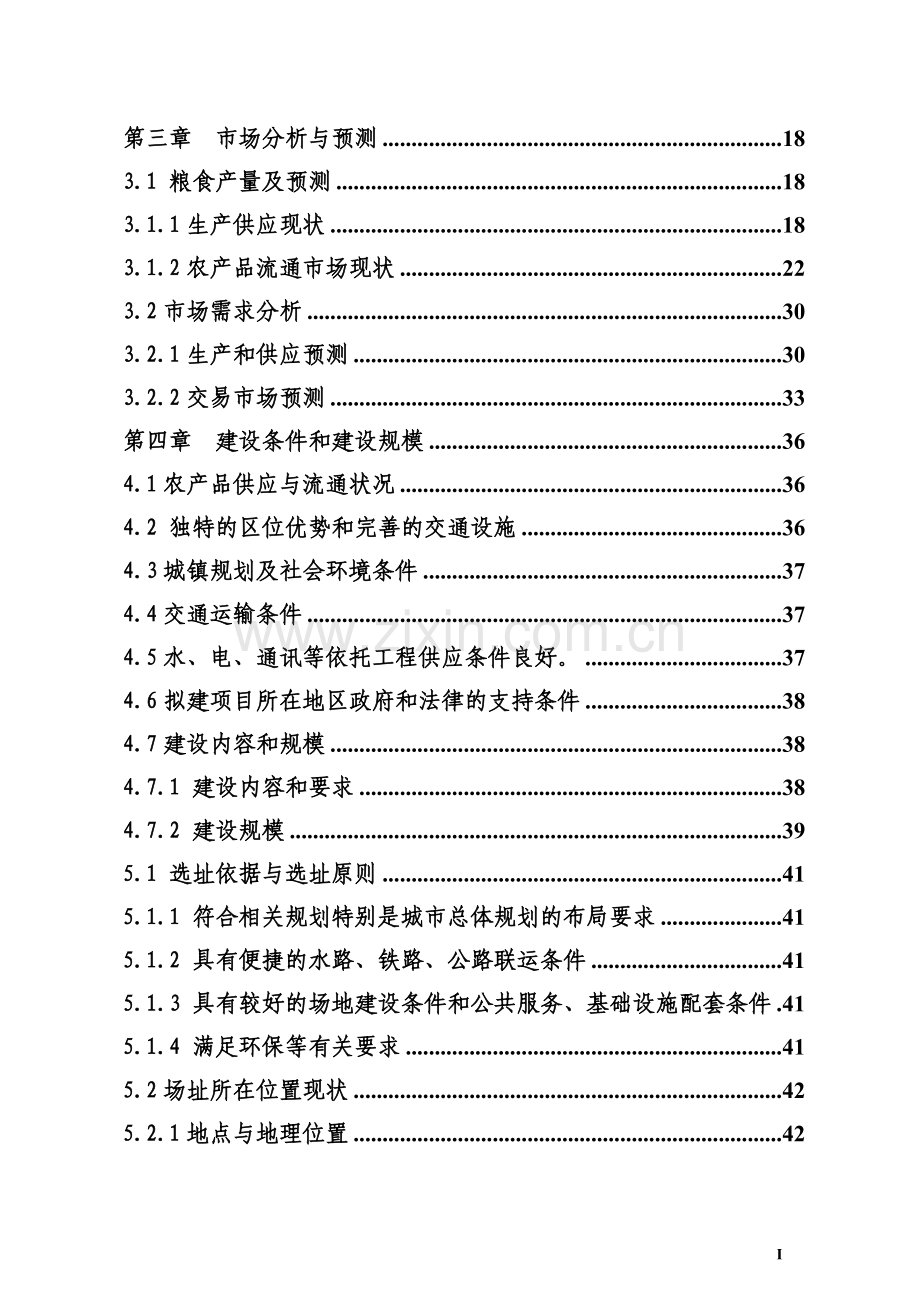 粮仓农产品交易物流中心项目建设投资可行性研究报告.doc_第3页