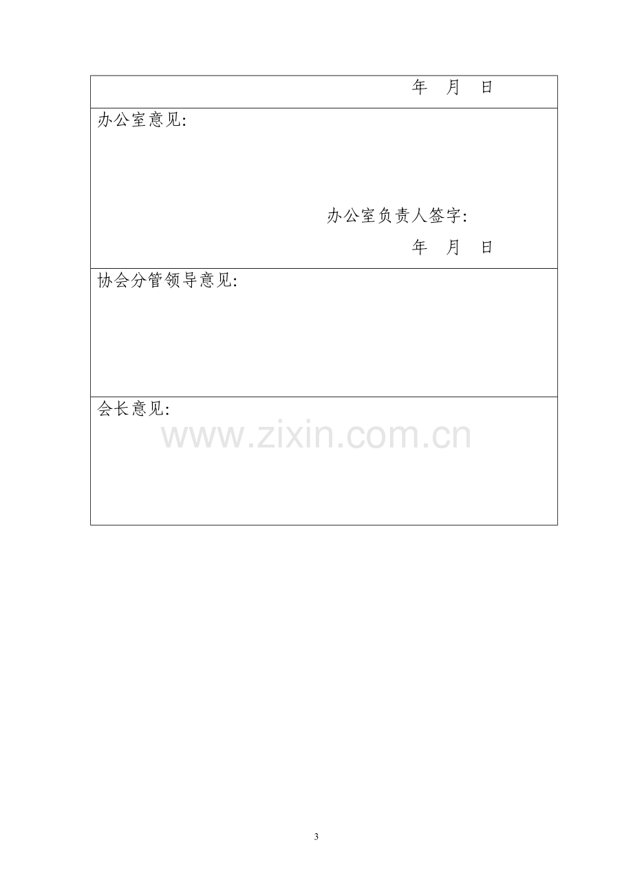 协会会长办公会议制度.docx_第3页