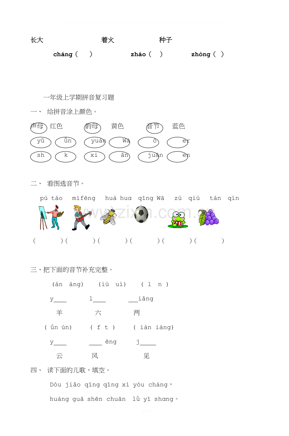 小学一年级语文上册汉语拼音复习题-3.doc_第2页