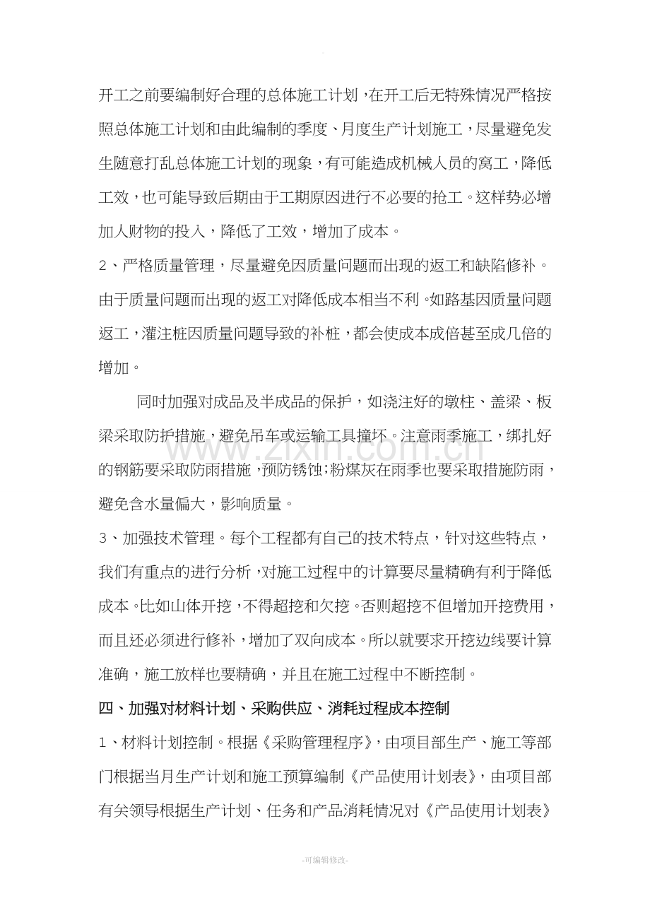 工程部成本控制管理办法.doc_第2页