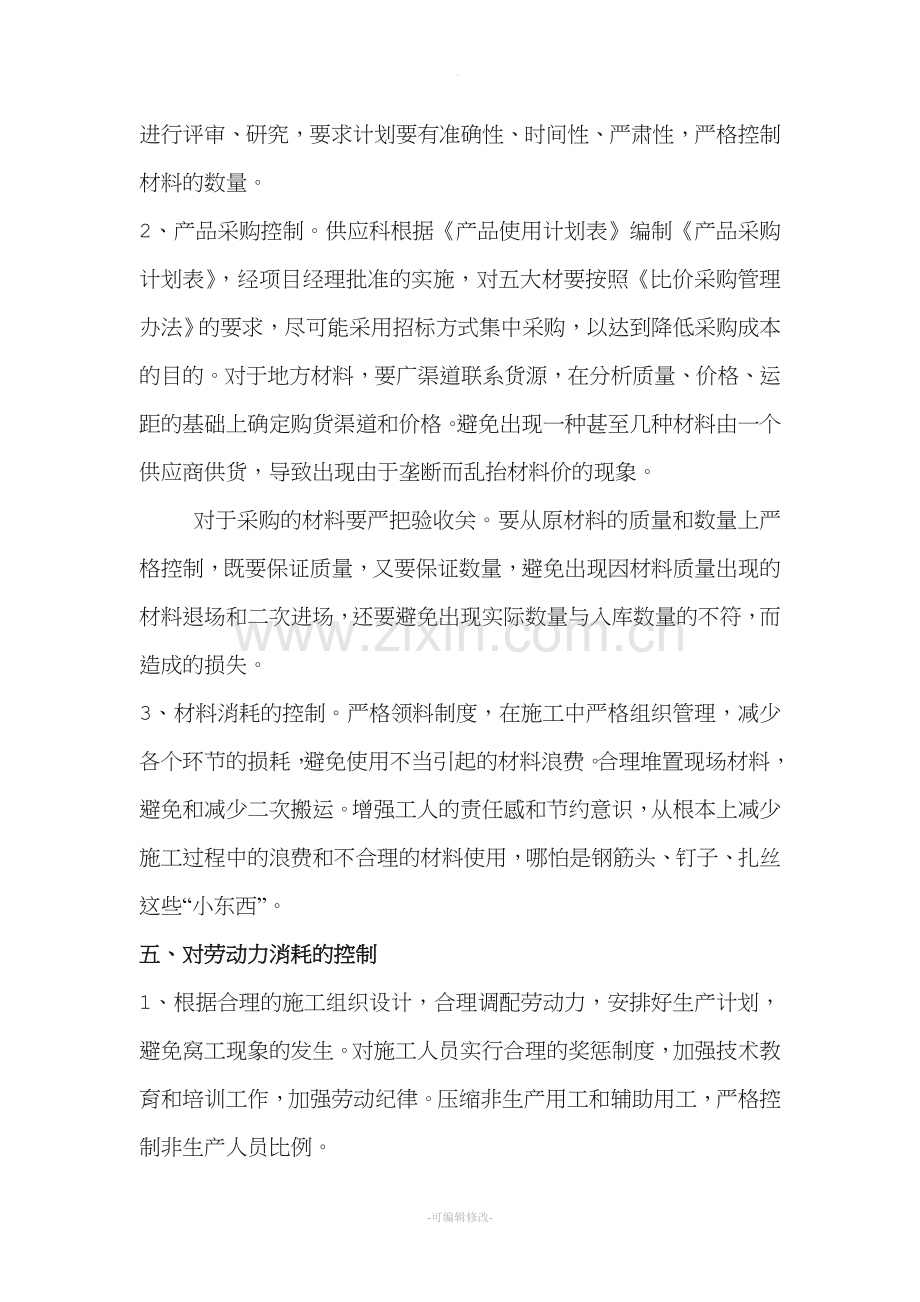 工程部成本控制管理办法.doc_第3页