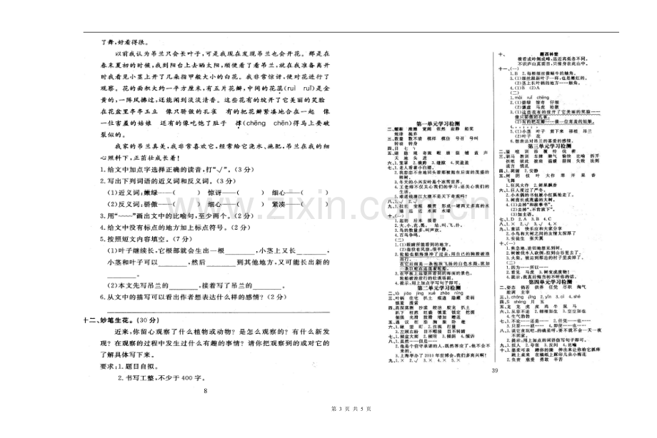 人教版四年级语文上册第二单元测试卷附答案.doc_第3页