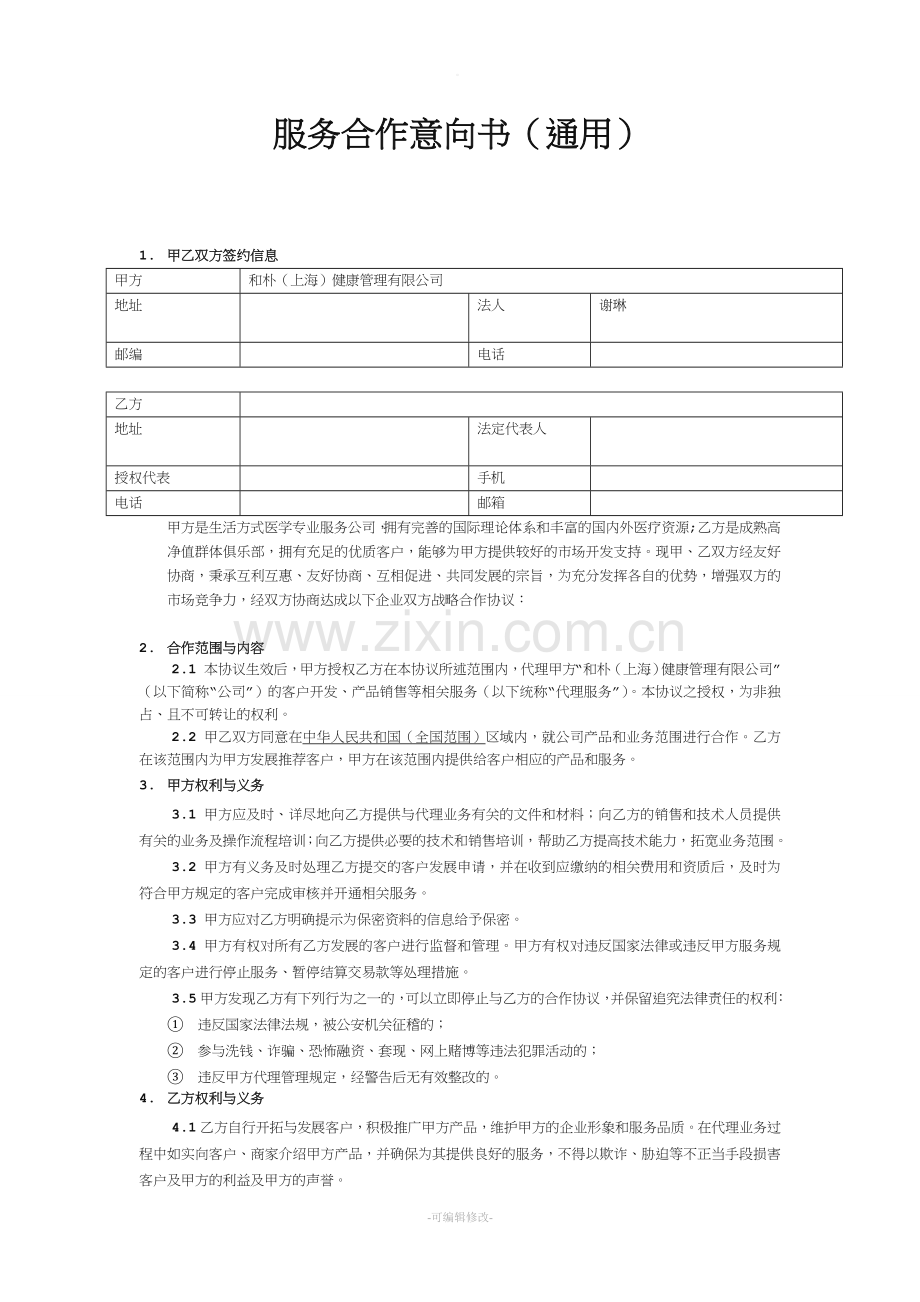 渠道合作协议-通用.doc_第1页