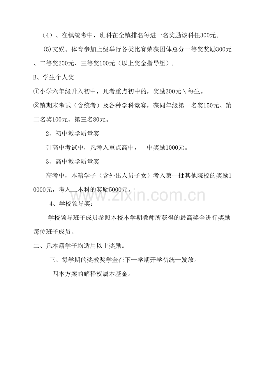 村委会奖教奖学基金奖励方案.docx_第3页