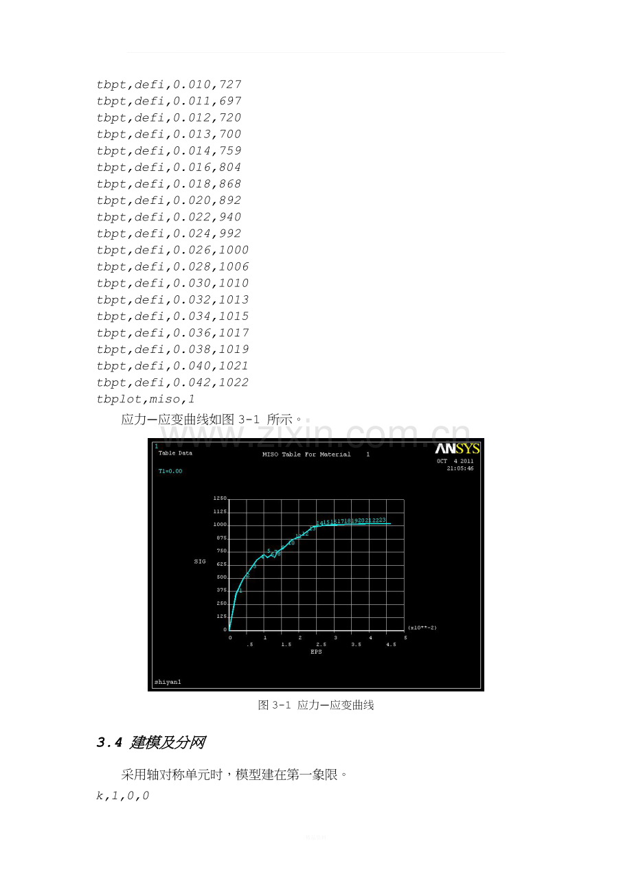 用ANSYS模拟圆棒拉伸出现颈缩问题.doc_第2页