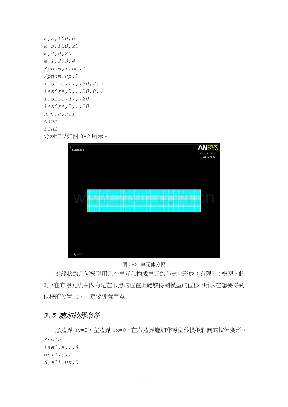 用ANSYS模拟圆棒拉伸出现颈缩问题.doc_第3页