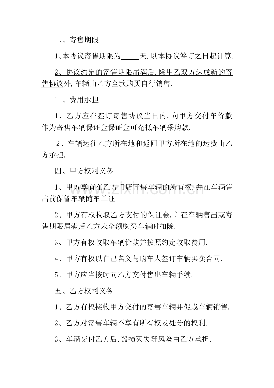 车辆寄售合作协议.docx_第2页