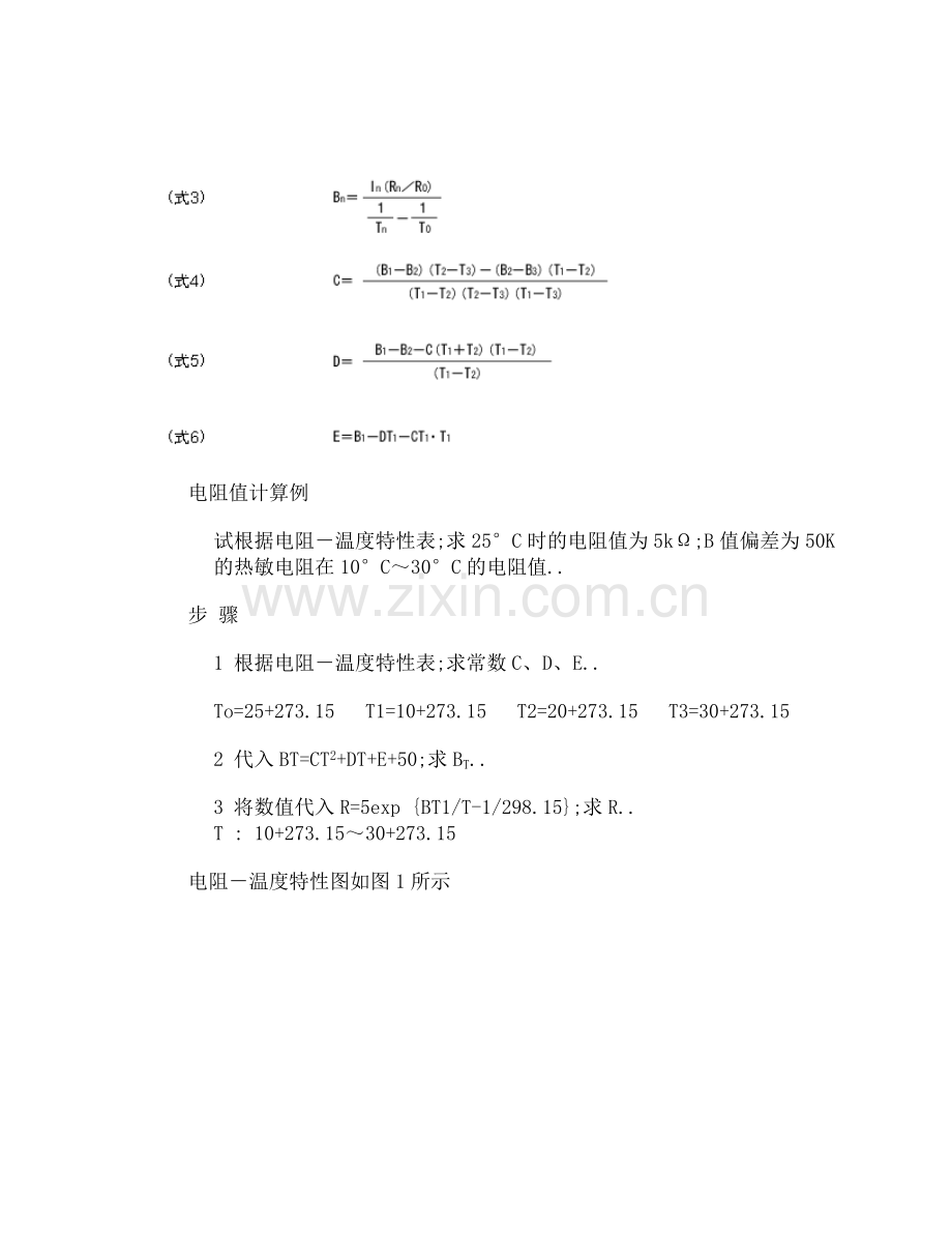 NTC热敏电阻的基本特性.docx_第2页