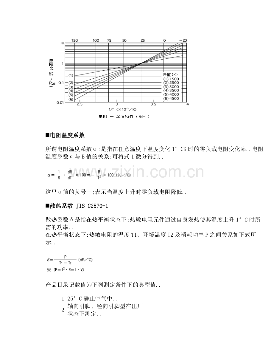 NTC热敏电阻的基本特性.docx_第3页