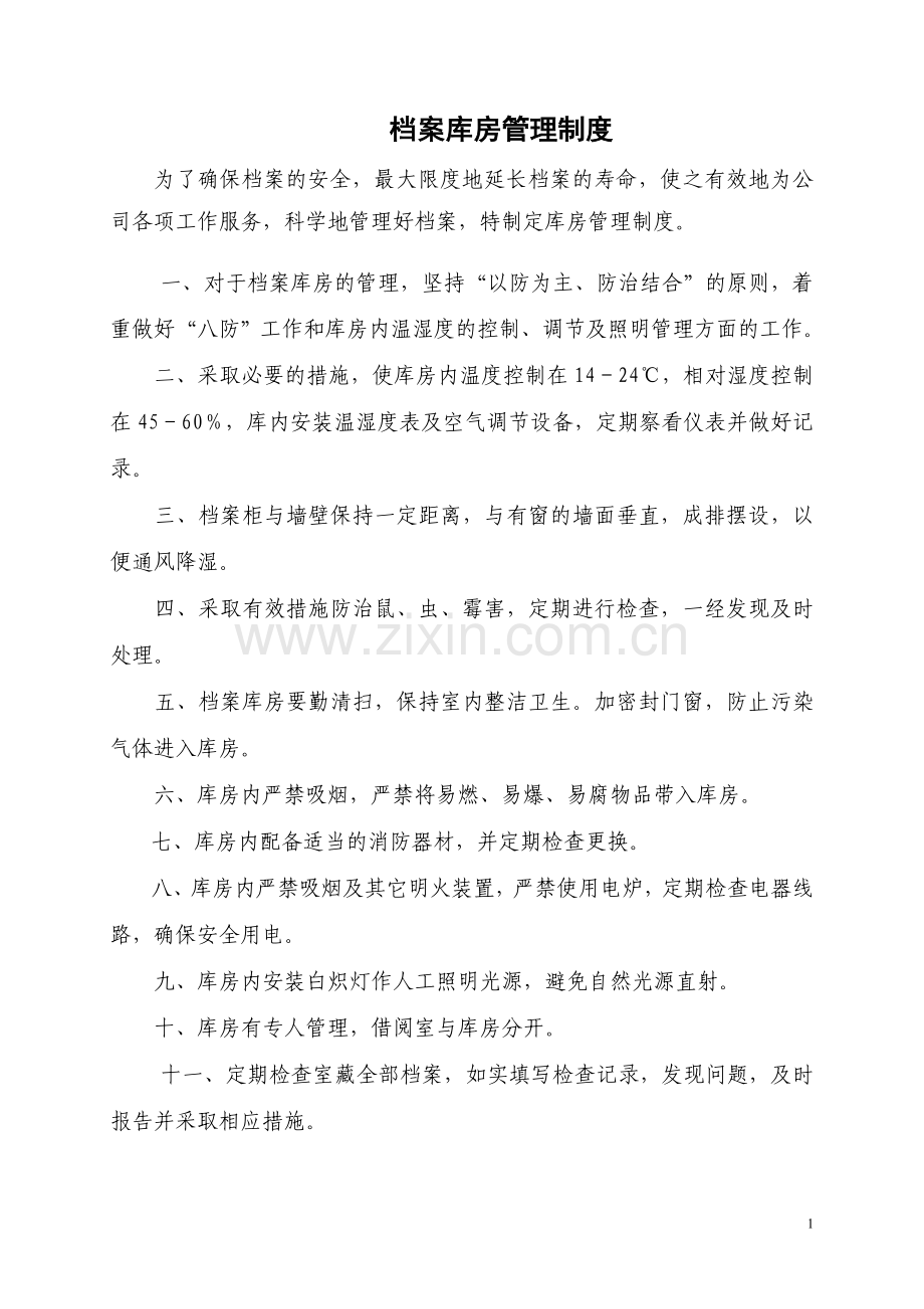 集团公司档案管理各项制度.doc_第1页