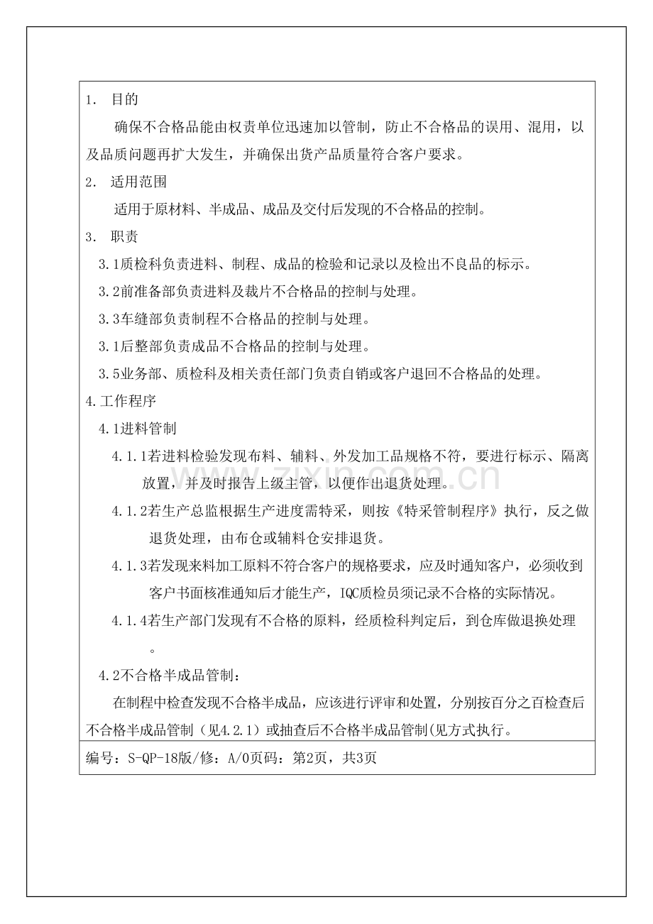 服装企业-不合格品控制程序资料.docx_第2页