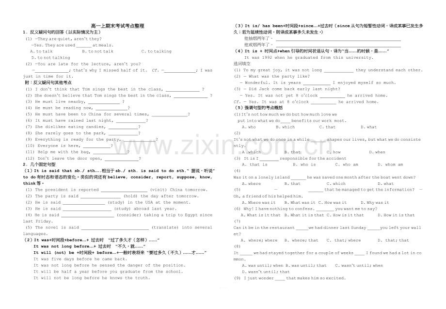 高一上期末考试考点整理.doc_第1页