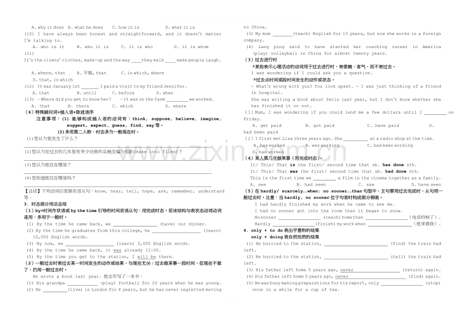 高一上期末考试考点整理.doc_第2页