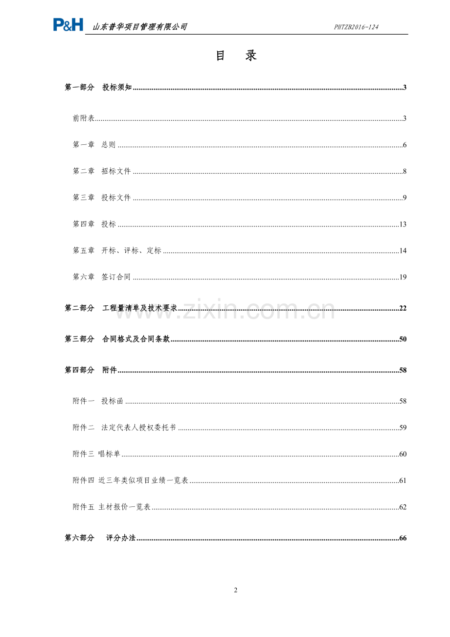 医院第二手术室改造招标文件.doc_第2页