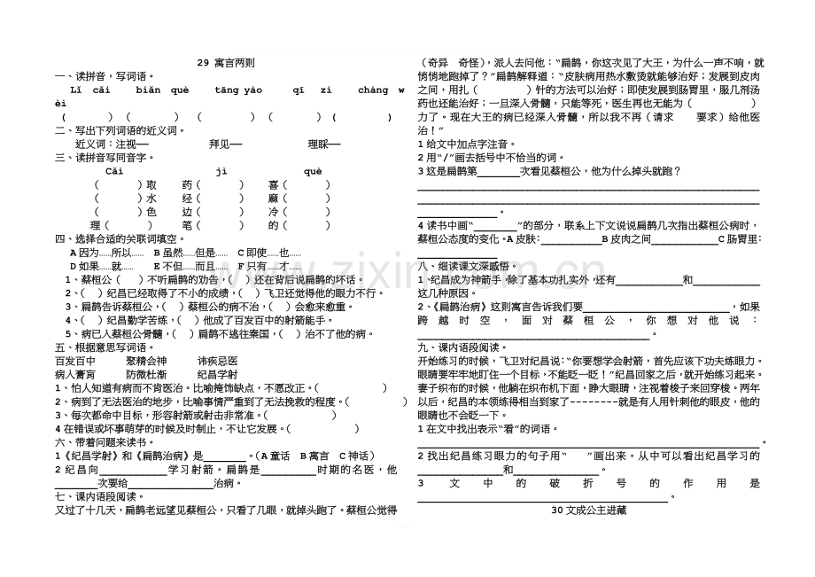 人教版小学四年级语文下册第八单元同步习题.doc_第1页