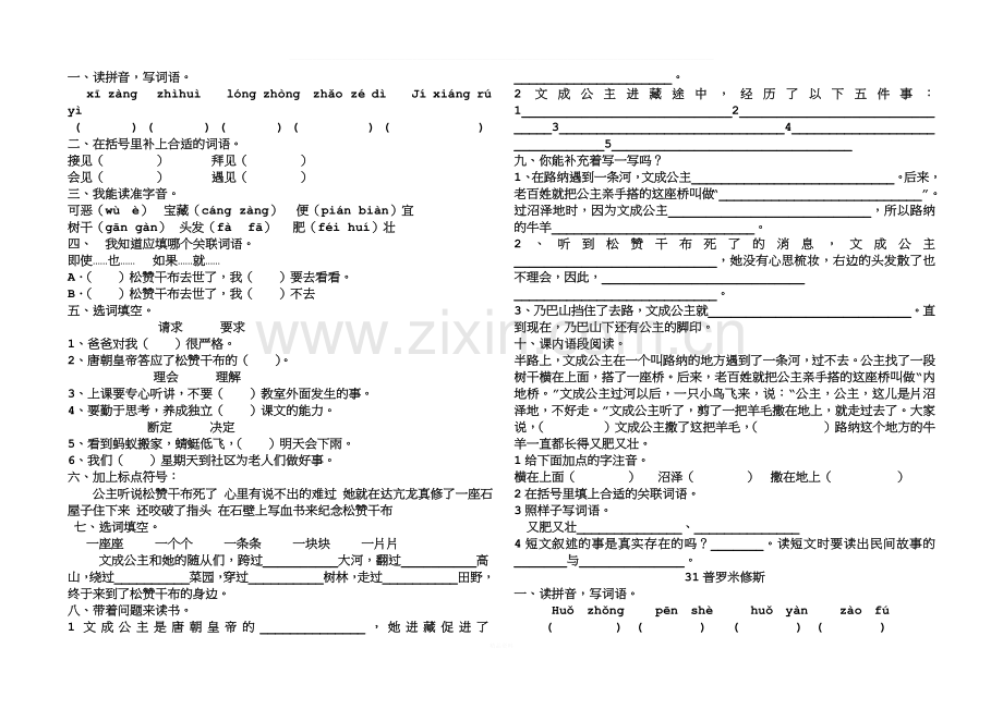 人教版小学四年级语文下册第八单元同步习题.doc_第2页