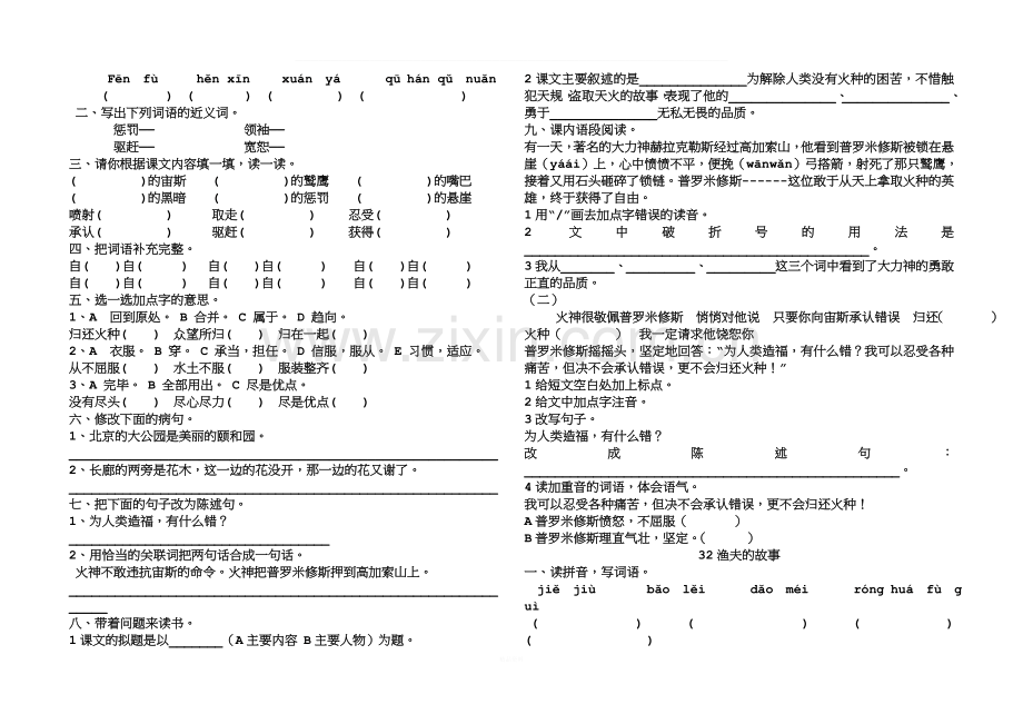 人教版小学四年级语文下册第八单元同步习题.doc_第3页