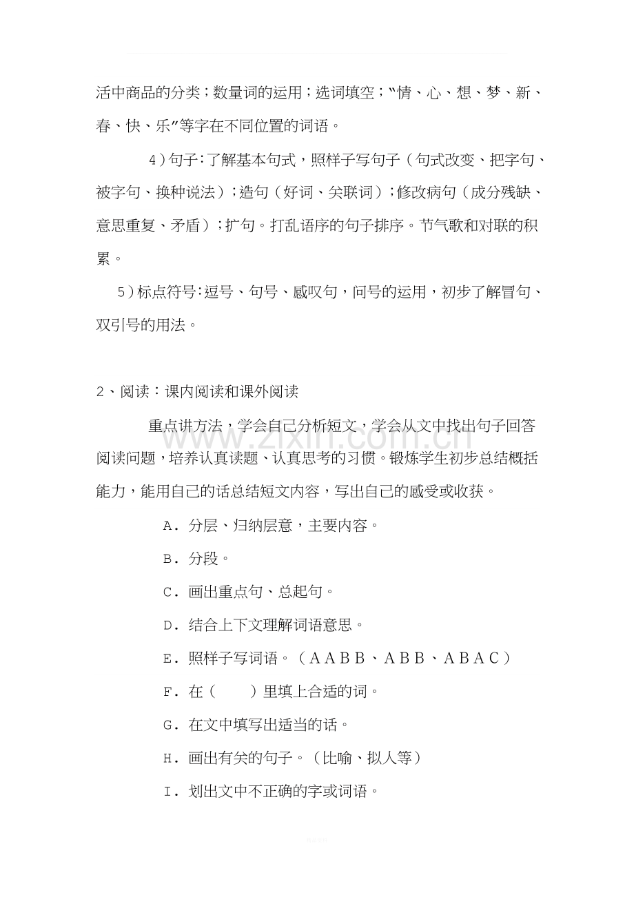 北师大版三年级上册语文复习计划.doc_第3页