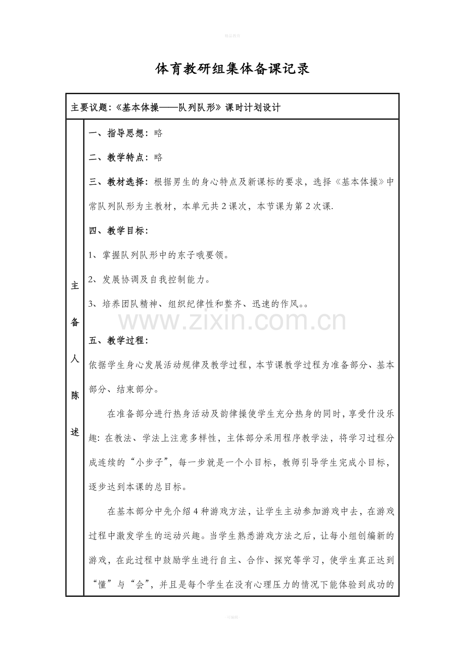 项里小学体育教研组集体备课.doc_第1页