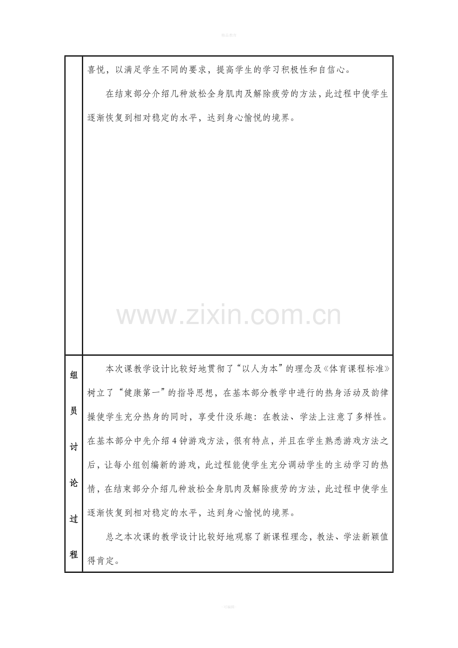 项里小学体育教研组集体备课.doc_第2页