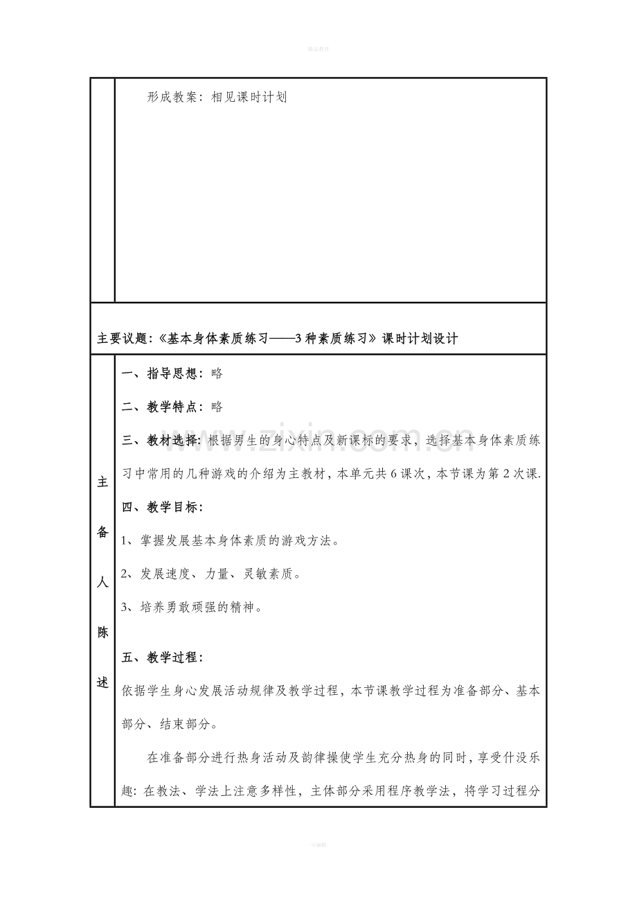 项里小学体育教研组集体备课.doc_第3页