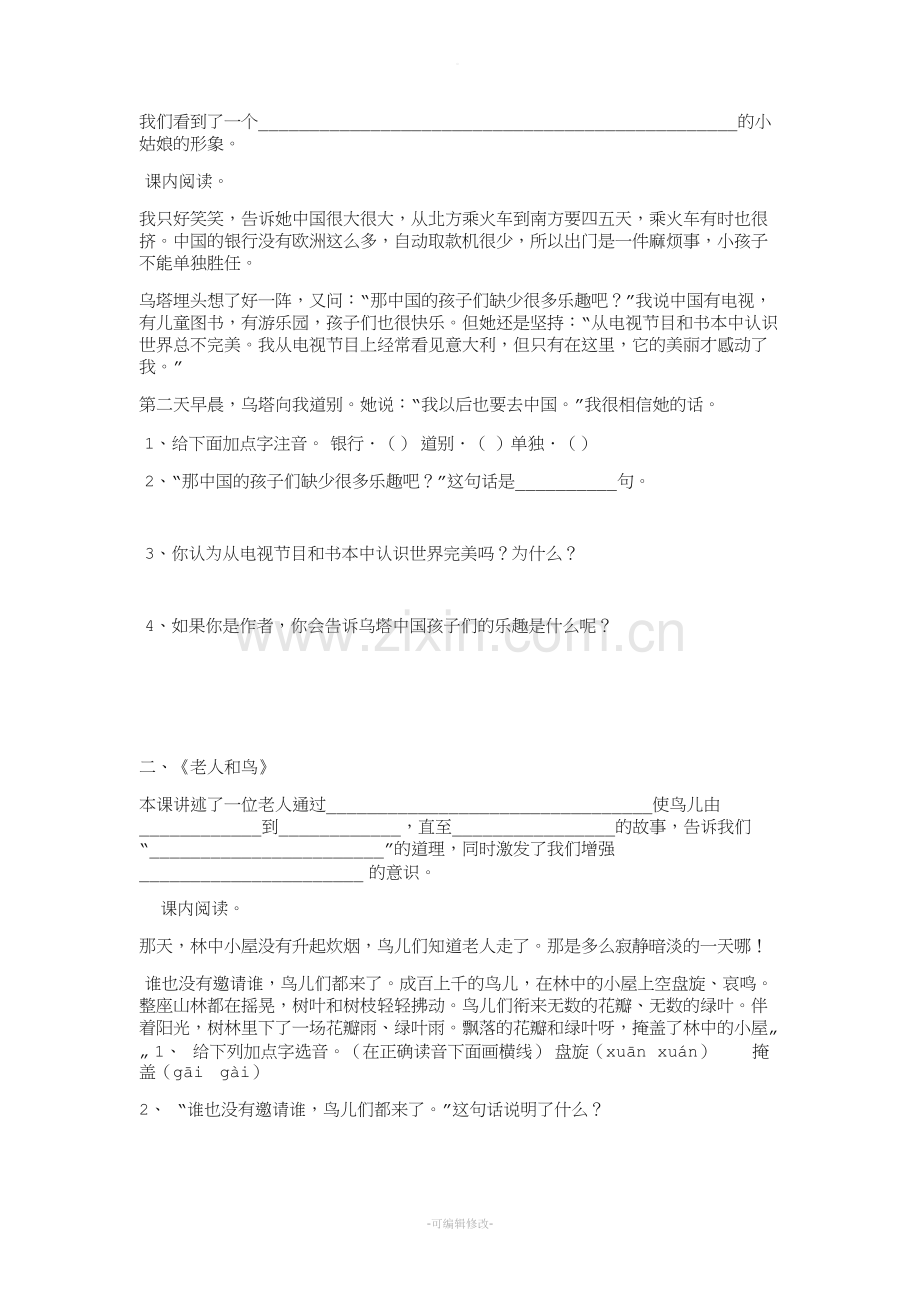 四年级课内阅读复习课教案.doc_第2页