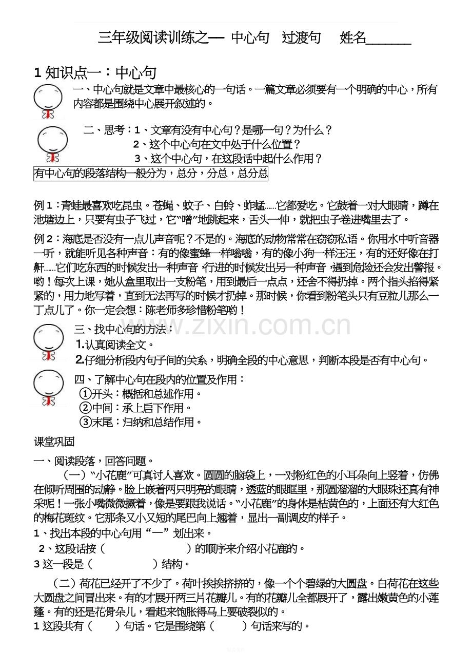 三年级阅读之中心句训练--周末作文阅读课.doc_第1页