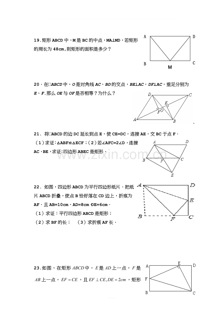 《平行四边形及矩形》测试题.doc_第3页