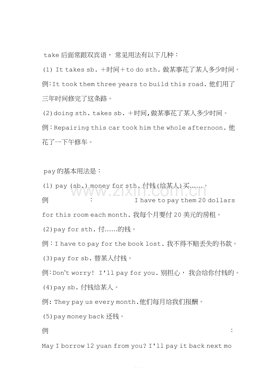 Spend--cost--pay---take区别及练习题.doc_第2页