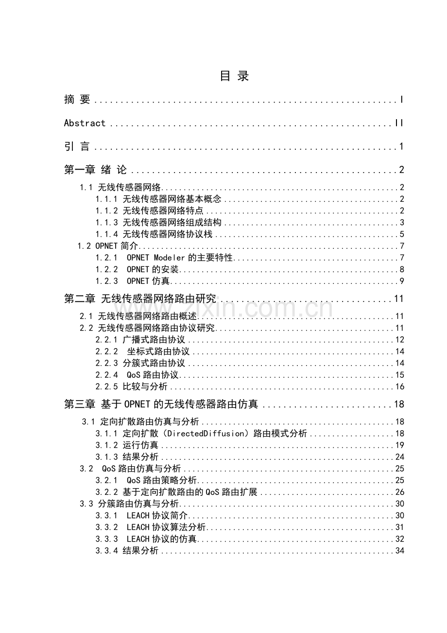 毕业论文设计基于opnet的无线传感器网络路由仿真与研究.doc_第2页