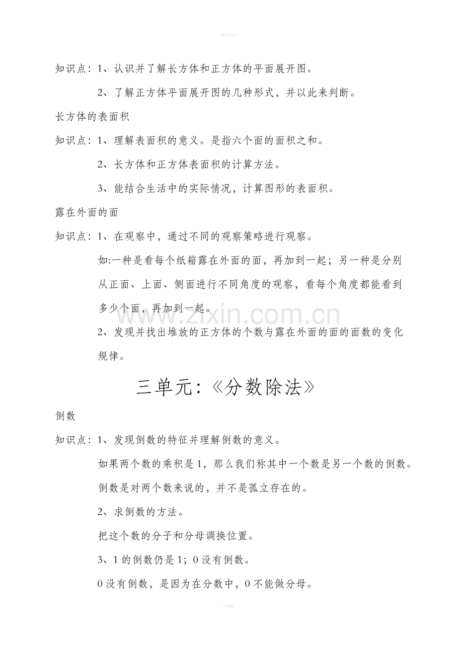 北师大版小学数学五年级(下册)知识点.doc_第3页