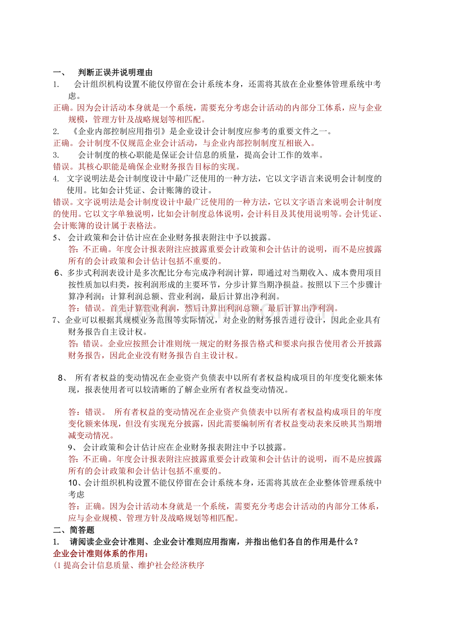 2017年电大电大形成性考核会计制度设计任务.doc_第2页