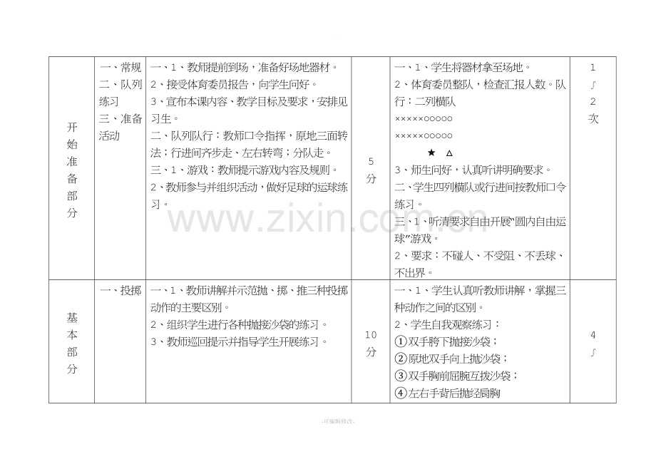 初中体育课优秀教案全集.doc_第2页