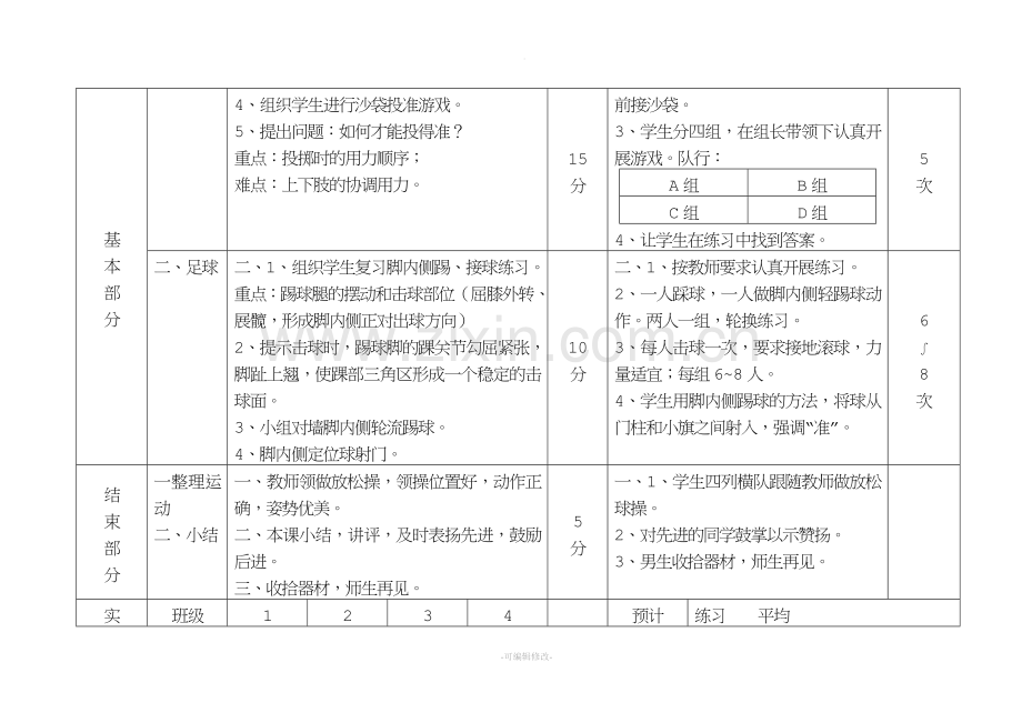 初中体育课优秀教案全集.doc_第3页