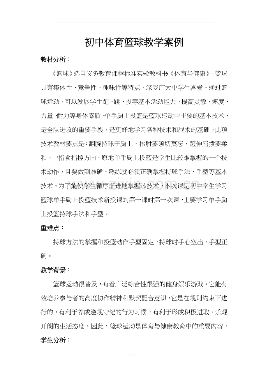 初中篮球教学教案.doc_第1页