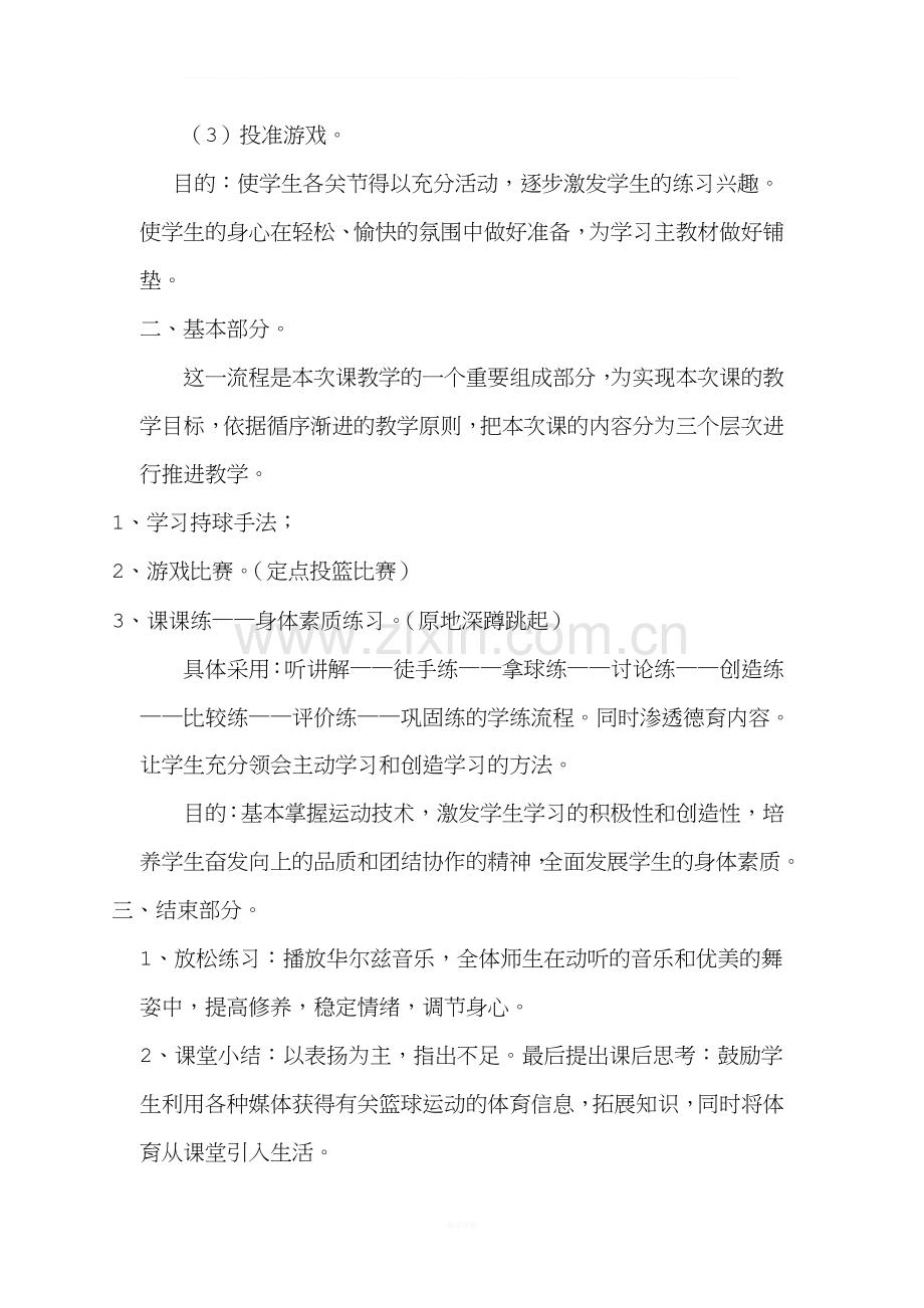 初中篮球教学教案.doc_第3页